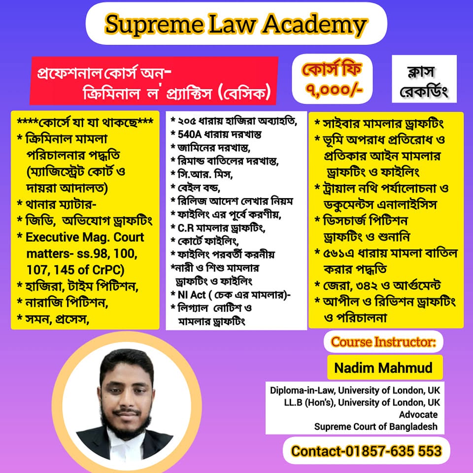 প্রফেশনাল কোর্স অন ক্রিমিনাল ল’ প্র্যাকটিস (বেসিক)
