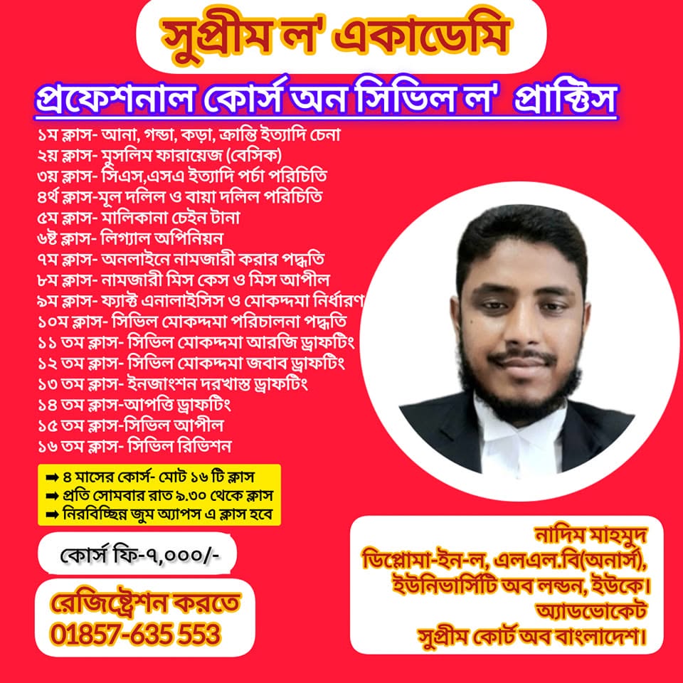 প্রফেশনাল সিভিল ল’ প্র্যাকটিস কোর্স